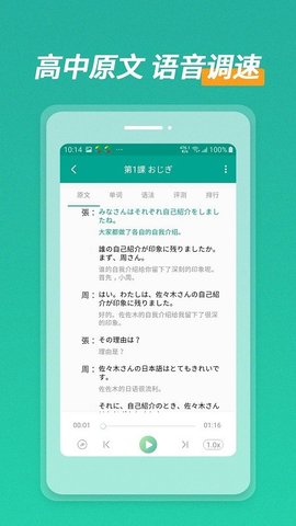 高中日语口语秀app