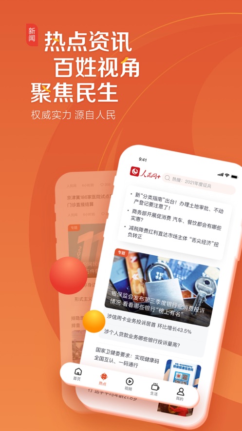 人民网+平台