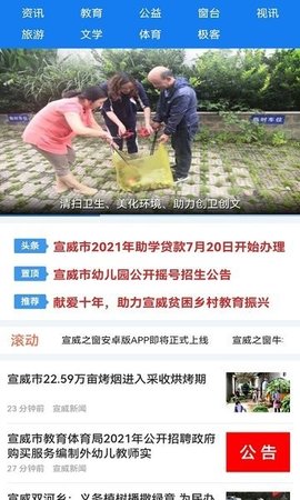 宣威之窗