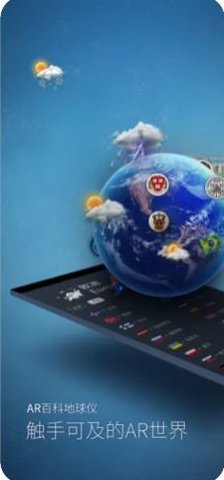 AR百科地球仪