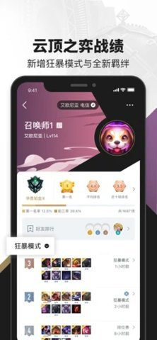 英雄联盟手游战绩查询官方版