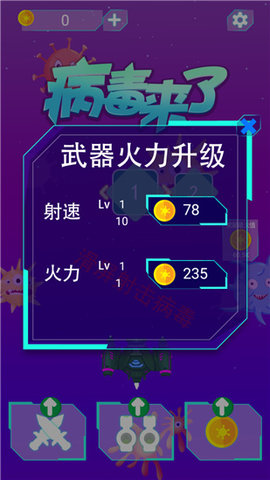 病毒来了
