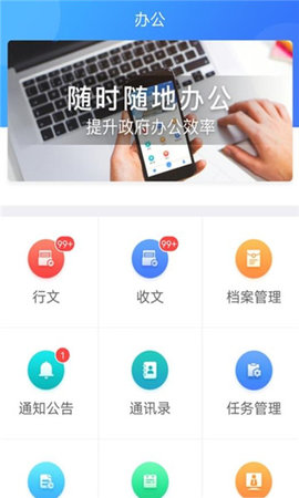 志晟智慧政务