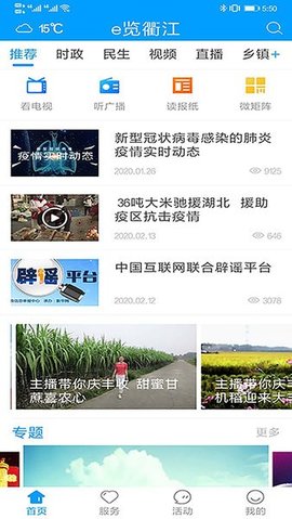 e览衢江app