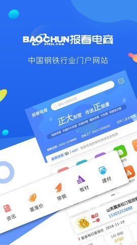 报春钢铁