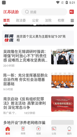 江苏法治