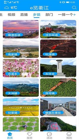 e览衢江app