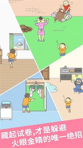 帮小明藏试卷