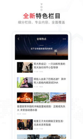 红星新闻软件