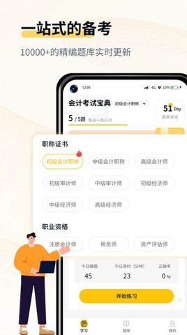 会计职考题库