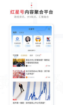 红星新闻软件