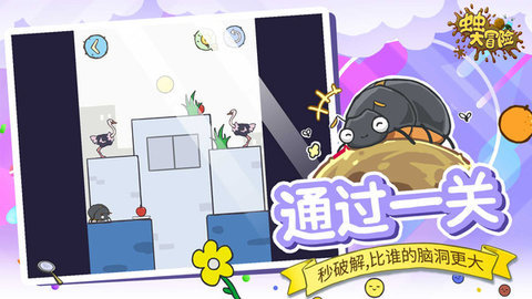 虫虫大冒险