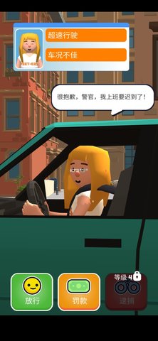 巡警模拟器（Traffic Cop 3D）