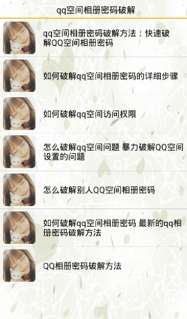 万能破qq相册密码手机版←HD