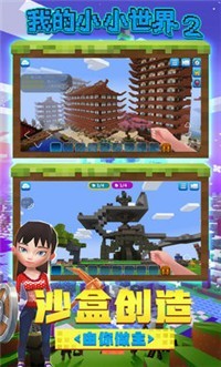 我的小小世界最新版