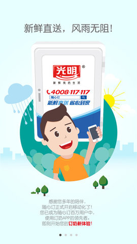 光明随心订软件