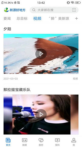 新源好地方官方版