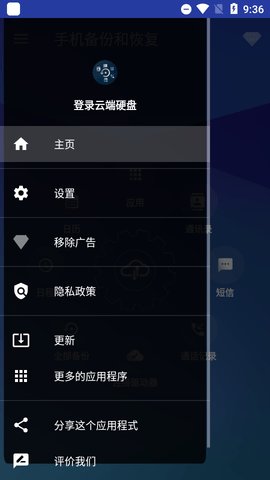 手机备份和恢复汉化(All Backup and Restore)