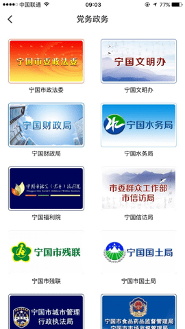 爱宁国
