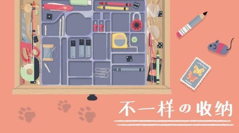 收纳达人手机版