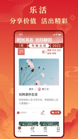 年轮公社