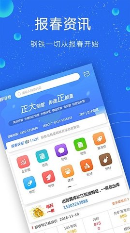 报春钢铁平台