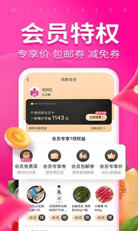 每日优鲜软件