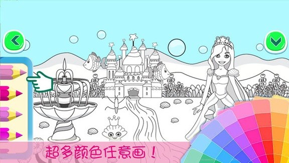 小公主涂色世界手游