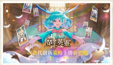 魔卡英靈