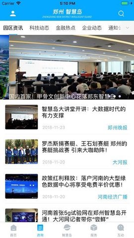郑州智慧岛
