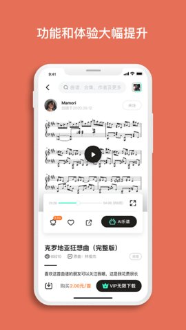 虫虫钢琴软件