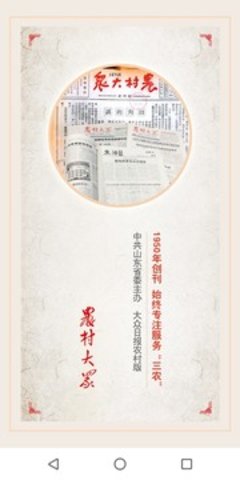 农村大众