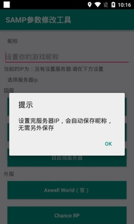 SAMP工具箱正版