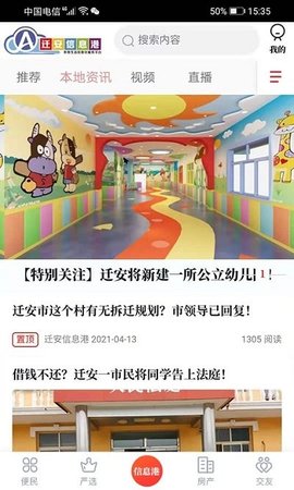 迁安信息港
