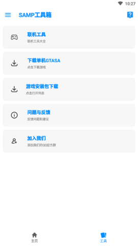 SAMP工具箱
