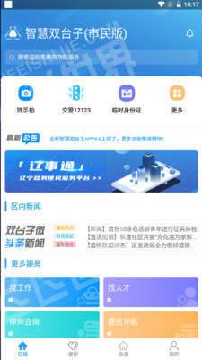 智慧双台子
