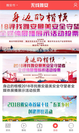 无线雅安