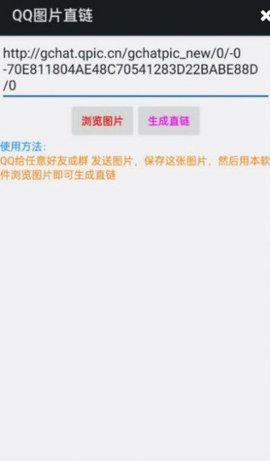 QQ图片直链