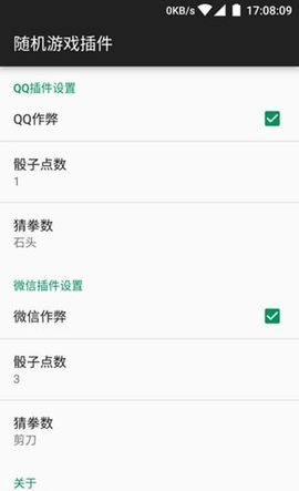 微信骰子控制器安卓版