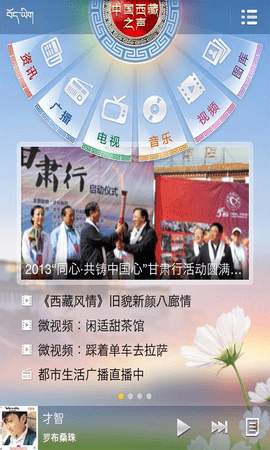 西藏之声