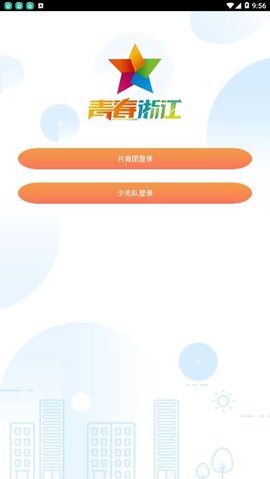 青春浙江app