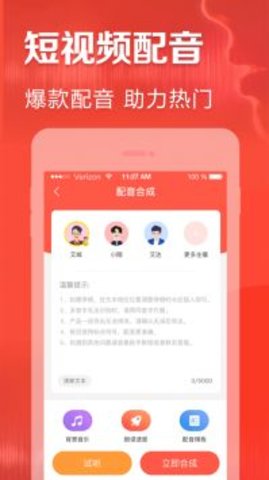 文字变语音
