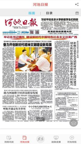 头条河池