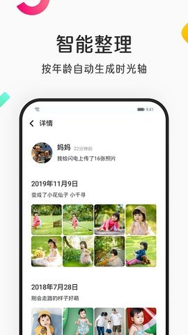网易亲时光