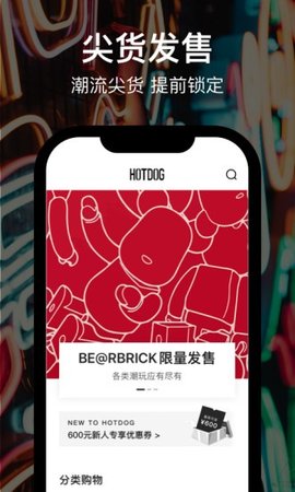 HOTDOG手机版