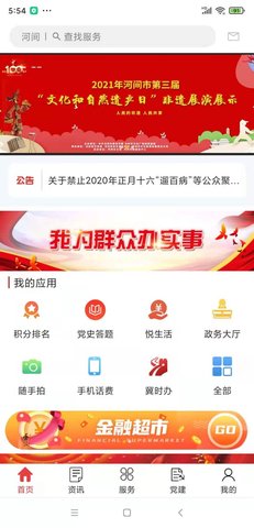 数字河间