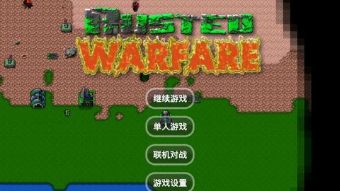 铁锈战争：王者之战