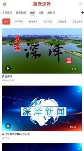 冀云深泽