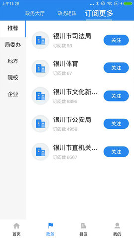 银川发布