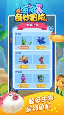 海底奇妙冒险手游
